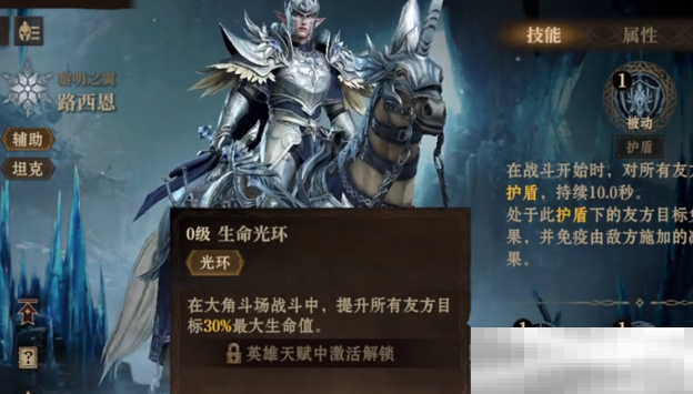 《龙息神寂》西恩职业定位方法