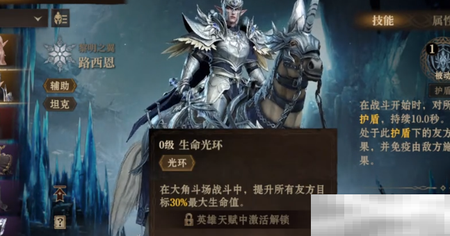 《龙息神寂》路西恩品质介绍