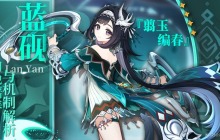 原神蓝砚养成一览表-蓝砚武器与圣遗物是什么