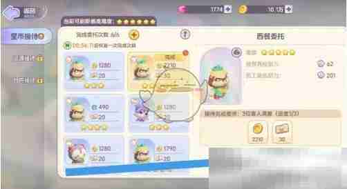 《梦想乐园》星际委托奖励领取方法