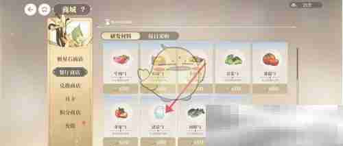 《维斯塔的餐桌》清泉获得方法