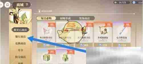 《维斯塔的餐桌》清泉获得方法