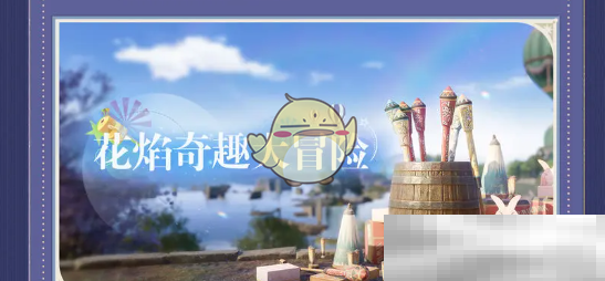 《无限暖暖》1.2版本活动汇总