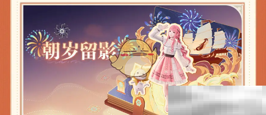 《无限暖暖》1.2版本活动汇总