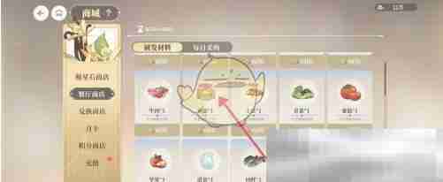 《维斯塔的餐桌》米面获得方法