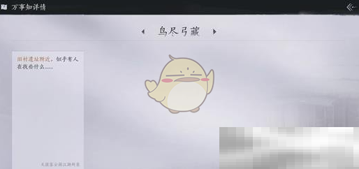 《燕云十六声》鸟尽弓藏万事知任务攻略