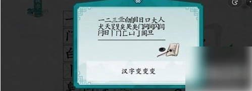 离谱的汉字阒字找出20个字 找字通关攻略