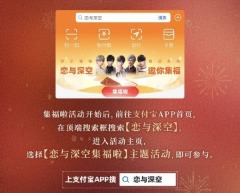 恋与深空集福卡参与方式-恋与深空集福卡怎么获得