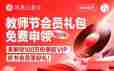 网易云音乐教师节免会员活动