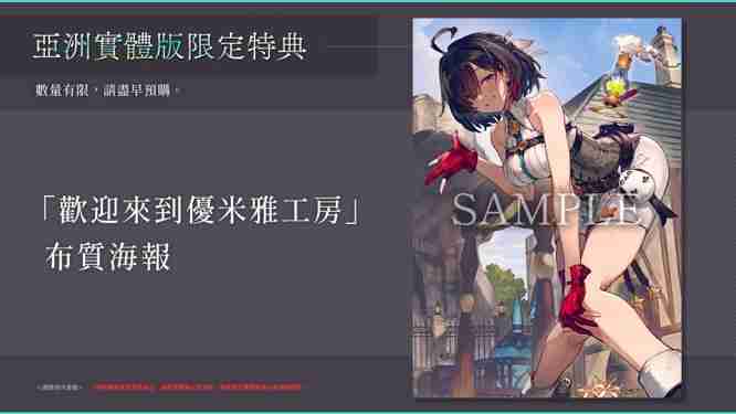 《优米雅的炼金工坊~追忆之炼金术士与幻创之地》公布 3月21日发售