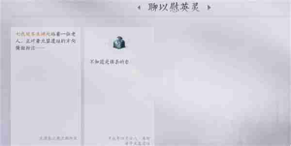 《燕云十六声》老人的包裹获取方法分享