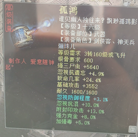 《大话西游2》同一把武器的两次炼化,不禁惹人发笑