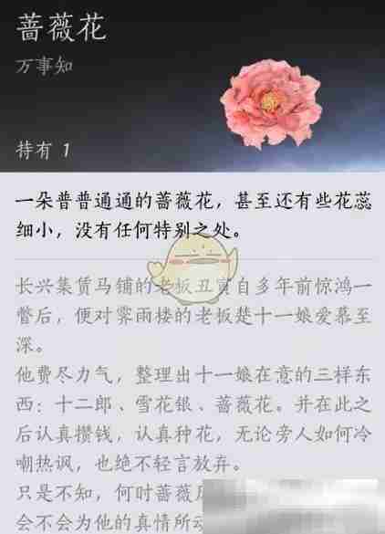 《燕云十六声》开封万事知蔷薇风信任务攻略