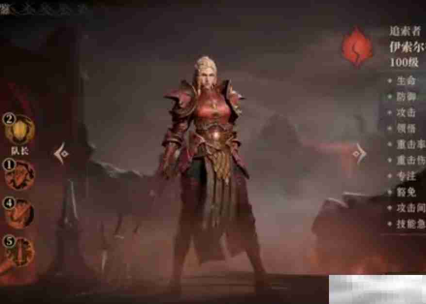 《龙息神寂》伊索尔德职业介绍