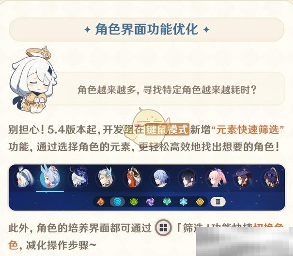 《原神》5.4版本优化内容介绍