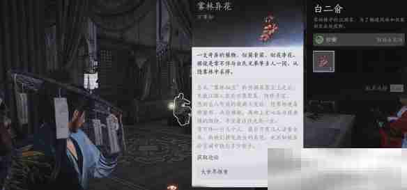 《燕云十六声》雾林异花任务攻略