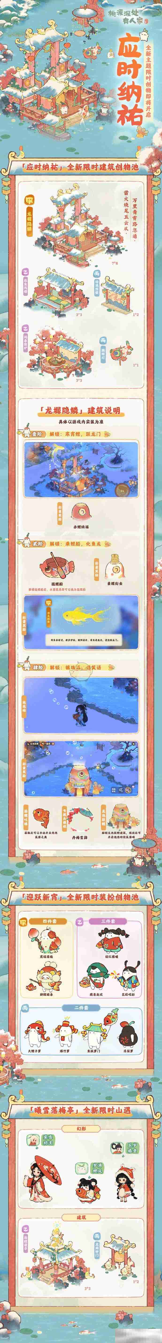 《桃源深处有人家》应时纳佑创物池活动介绍