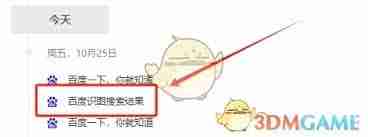 百度识图有哪些功能
