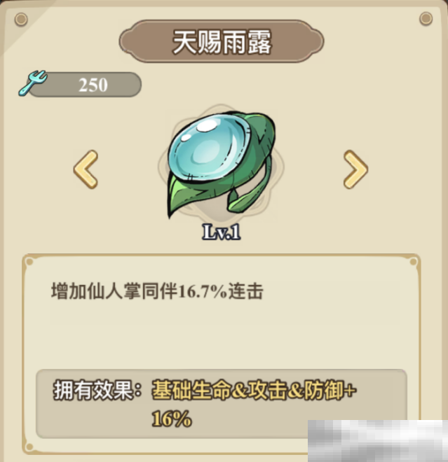 《冒险大作战》弓箭手遗物搭配推荐