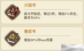 《冒险大作战》弓箭手遗物搭配推荐