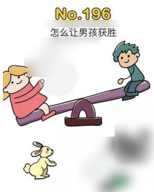 脑洞大师怎么让男孩获胜  脑洞大师如何让男孩获胜怎么过