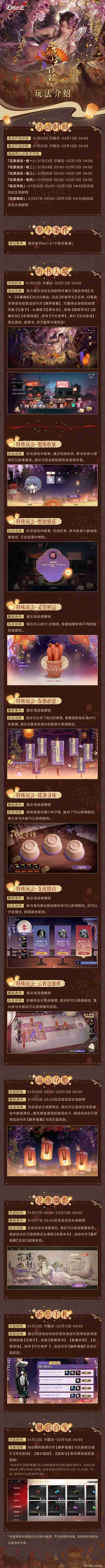 无期迷途浮生夜话玩法介绍一览-无期迷途浮生夜话怎么玩