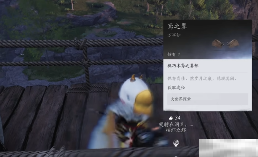 《燕云十六声》木鸢获取方法
