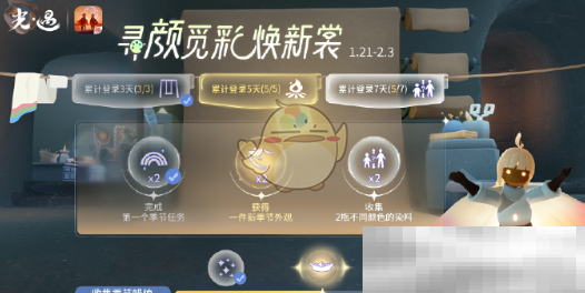 《光遇》寻颜觅彩焕新裳活动玩法介绍