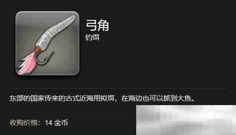 《最终幻想14：水晶世界》精金幼龟获得方法