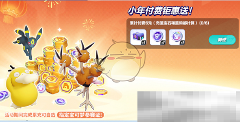 《宝可梦大集结》2025年新春福利活动内容