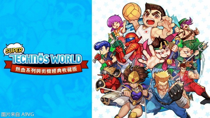 《热血系列与街机经典收藏版》将于4月推出