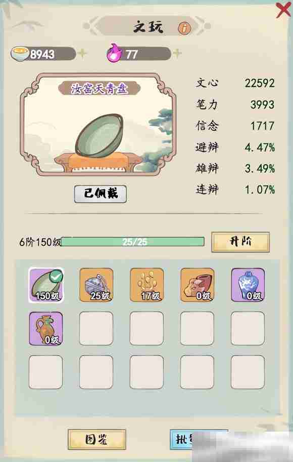 《妙笔江山》PVE玩法攻略