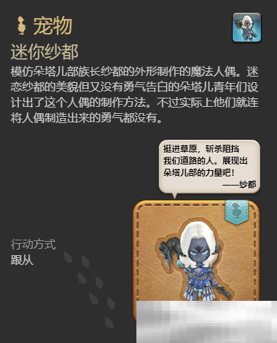 《最终幻想14：水晶世界》迷你纱都宠物获得方法