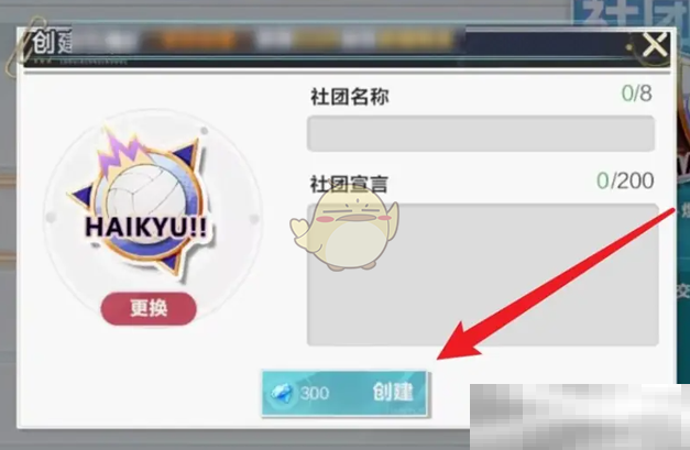 《排球少年：新的征程》社团创建方法