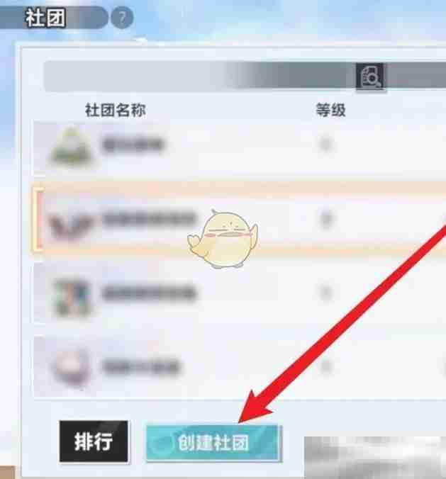 《排球少年：新的征程》社团创建方法