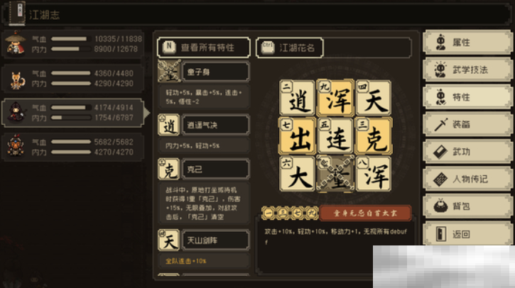 《大江湖之苍龙与白鸟》特性组合介绍