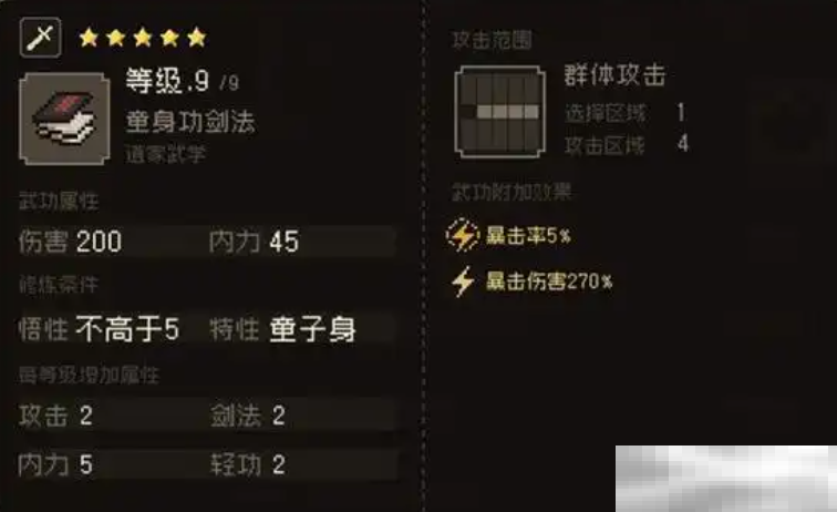 《大江湖之苍龙与白鸟》特性组合介绍