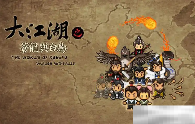 《大江湖之苍龙与白鸟》特性组合介绍