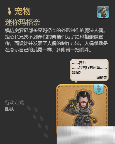 《最终幻想14：水晶世界》迷你玛格奈宠物获得方法