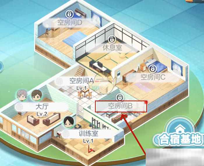《排球少年：新的征程》合宿基地空房间B解锁方法