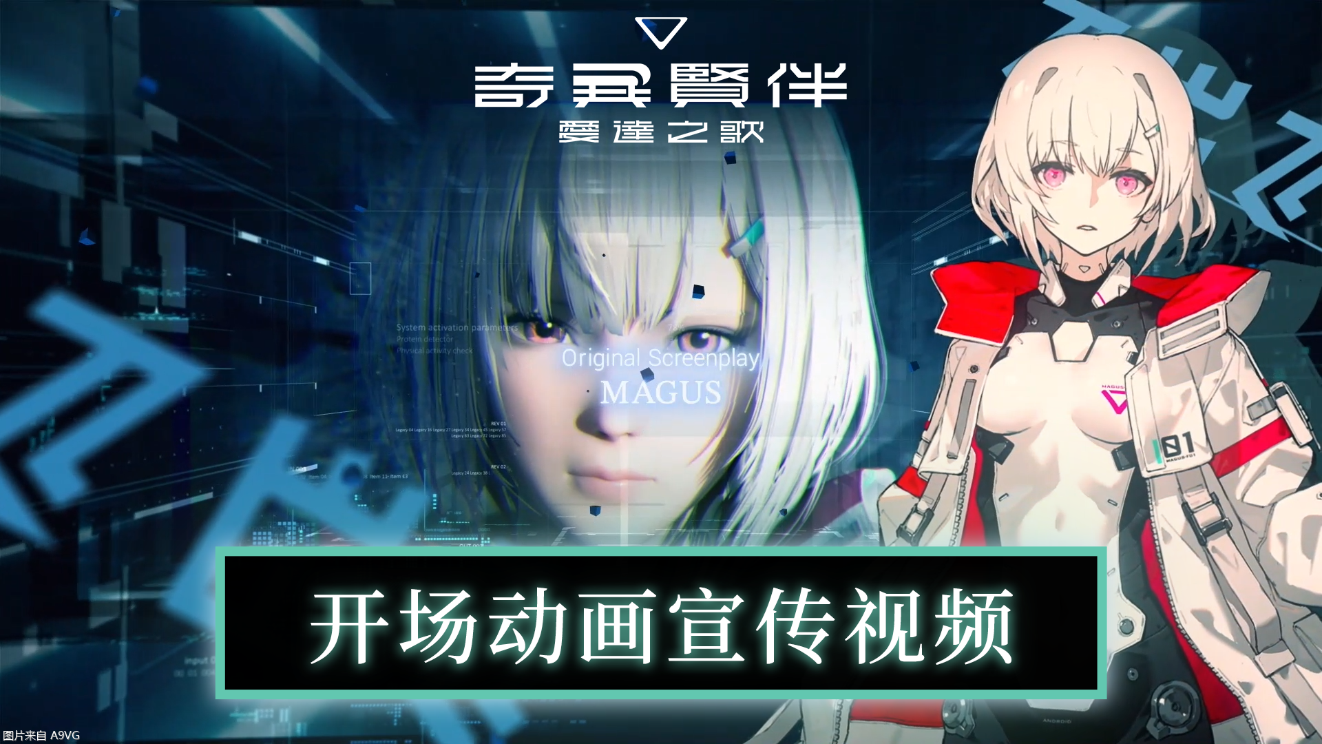 《奇异贤伴 爱达之歌》数字标准版今日上市！