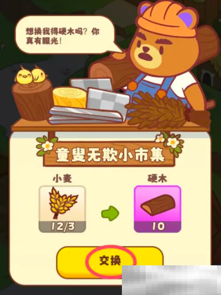 《彩虹棉花糖小店》用小麦交换硬木方法