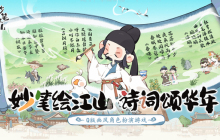 《妙笔江山》名士品级详细介绍