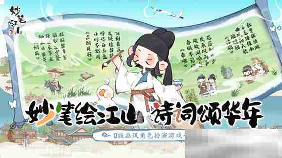 《妙笔江山》名士品级详细介绍