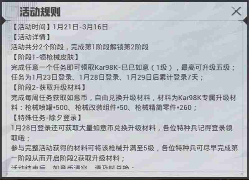2025和平精英新春活动内容一览-2025和平精英新春活动有哪些