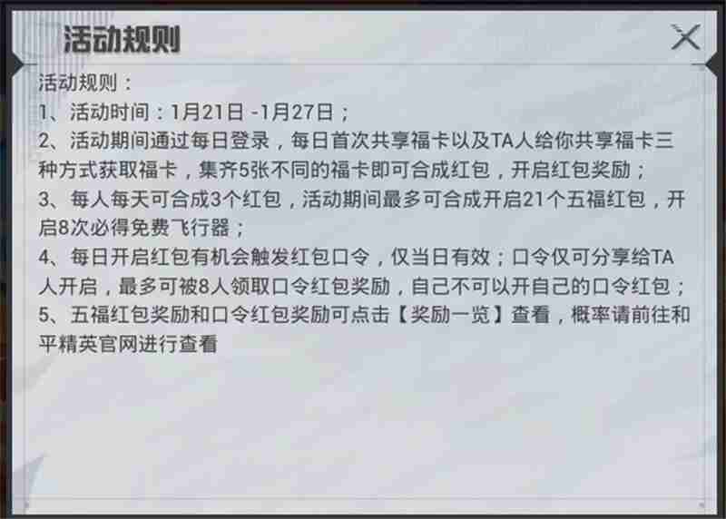 2025和平精英新春活动内容一览-2025和平精英新春活动有哪些
