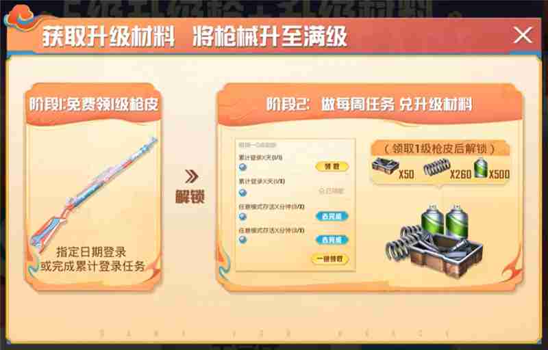 2025和平精英新春活动内容一览-2025和平精英新春活动有哪些