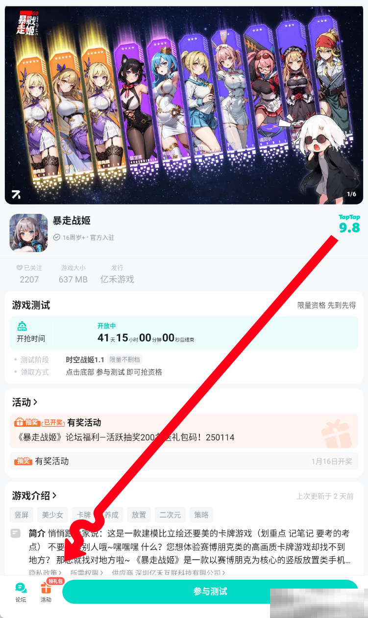 《暴走战姬》兑换码大全