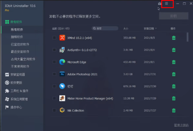 IObit Uninstaller怎么设置磁盘空间不足时提醒
