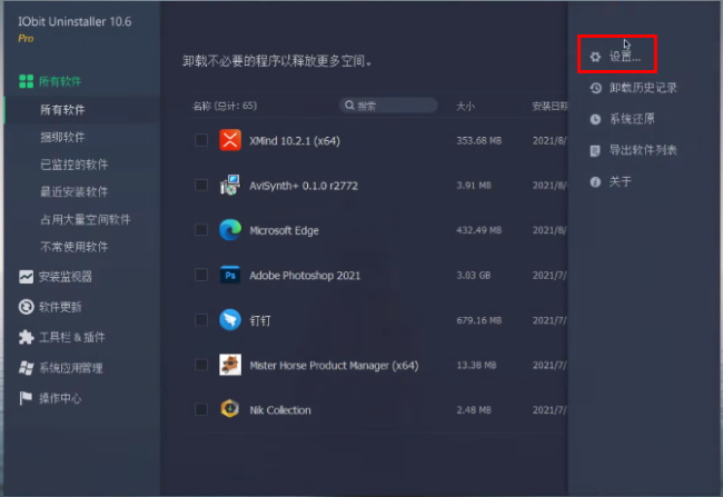 IObit Uninstaller怎么设置磁盘空间不足时提醒
